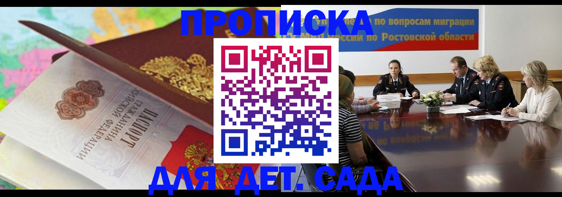 временная регистрация для всех в Котельниково