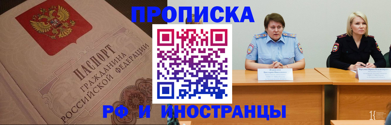 прописка законно в Котельниково