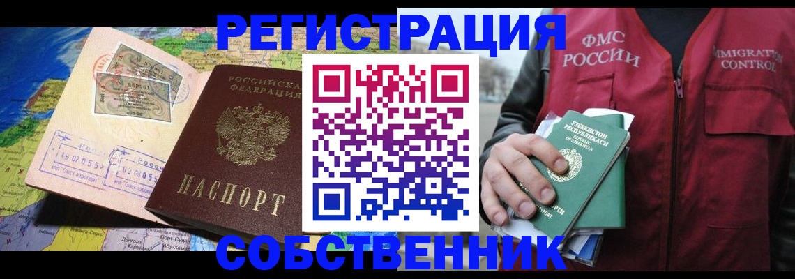 прописка для работы в Котельниково