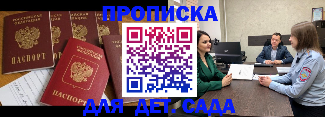 временная регистрация для школы в Котельниково